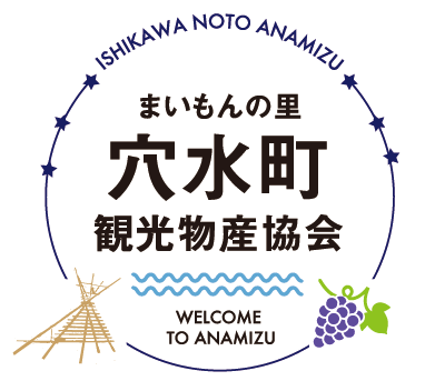 穴水町ロゴ画像