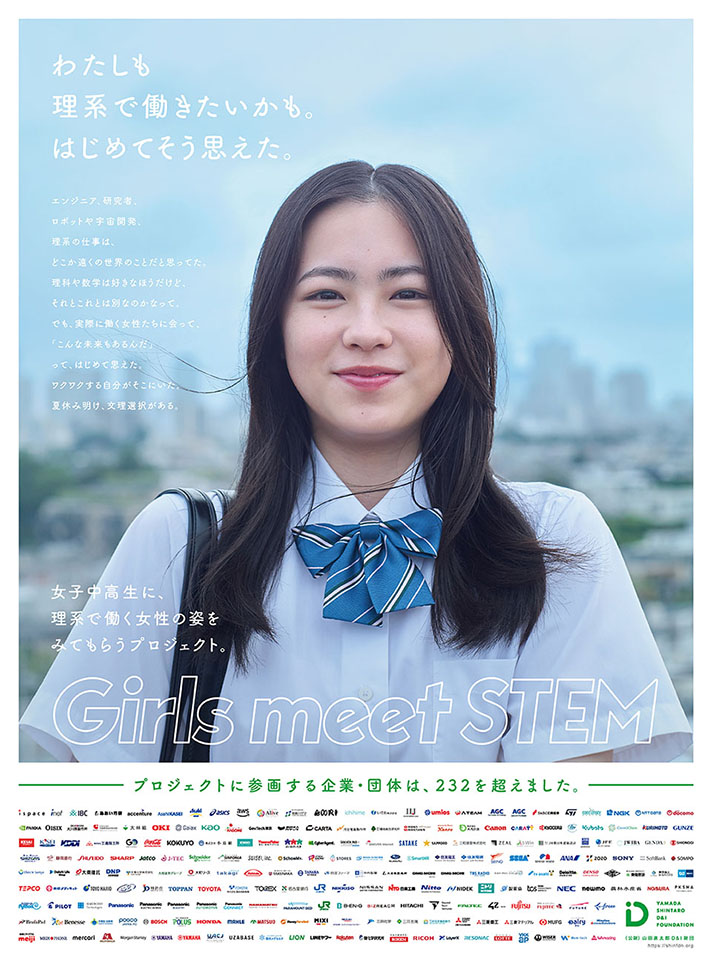 STEM Day告知画像